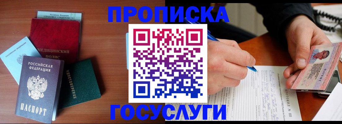 временная регистрация недорого в Горно-Алтайске