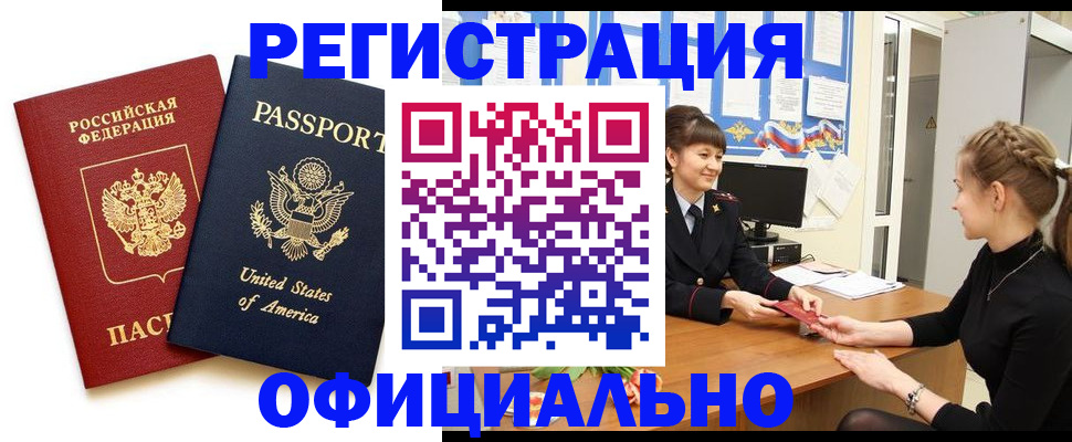 миграционный учет в Горно-Алтайске