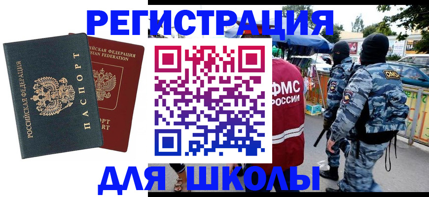 прописка иностранных граждан в Горно-Алтайске