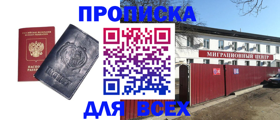 временная регистрация законно в Горно-Алтайске