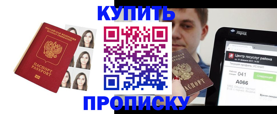 прописка иностранных граждан в Горно-Алтайске