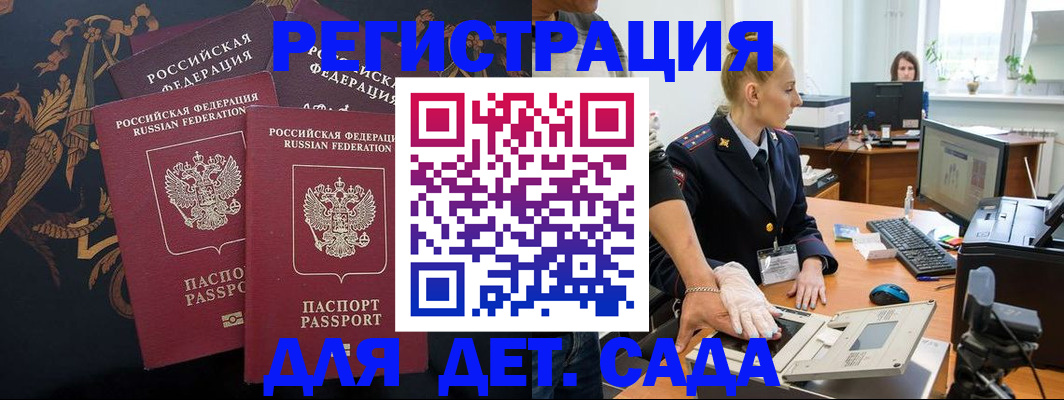 временная регистрация надежно в Горно-Алтайске