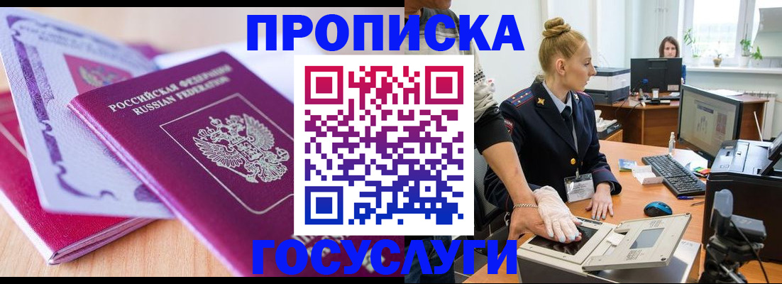 где прописаться в Горно-Алтайске