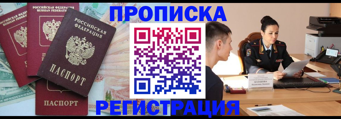 временная регистрация в квартире в Горно-Алтайске