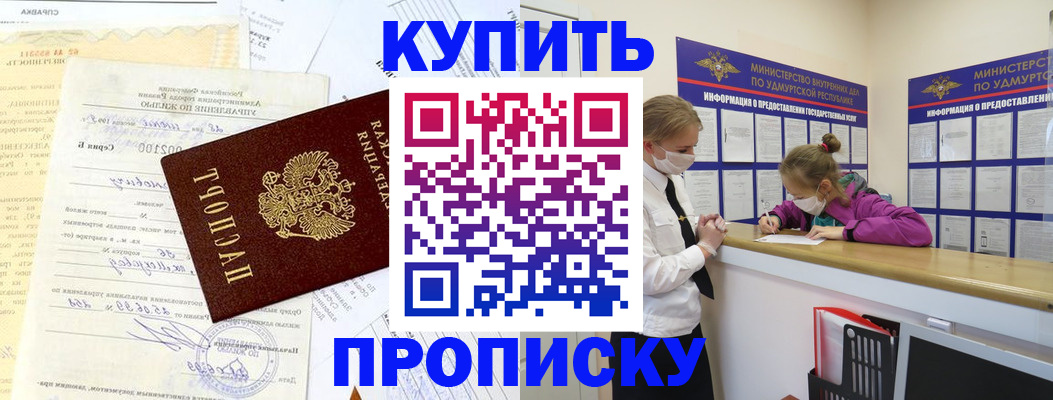 временная регистрация купить в Горно-Алтайске